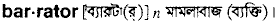 Barrator in Bangla Academy Dictionary