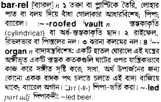 Barrel in Bangla Academy Dictionary
