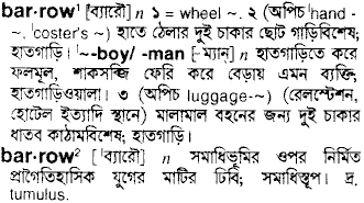 Barrow in Bangla Academy Dictionary