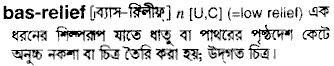 Bas-relief in Bangla Academy Dictionary