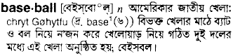 Baseball in Bangla Academy Dictionary