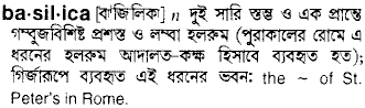 Basilica in Bangla Academy Dictionary