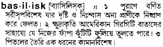 Basilisk in Bangla Academy Dictionary
