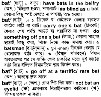 Bat in Bangla Academy Dictionary