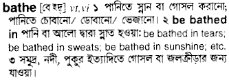 Bathe in Bangla Academy Dictionary