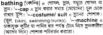 Bathing in Bangla Academy Dictionary