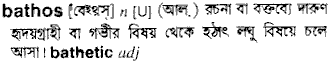 Bathos in Bangla Academy Dictionary