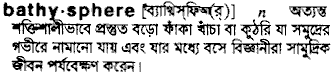 Bathysphere in Bangla Academy Dictionary