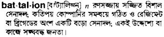 Battalion in Bangla Academy Dictionary