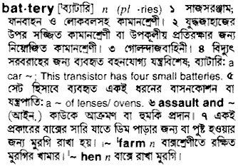 Battery in Bangla Academy Dictionary