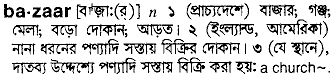 Bazaar in Bangla Academy Dictionary