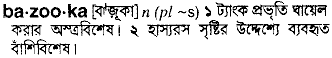 Bazooka in Bangla Academy Dictionary