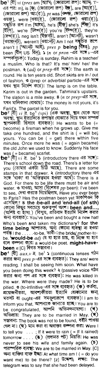 Be in Bangla Academy Dictionary