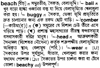 Beach in Bangla Academy Dictionary