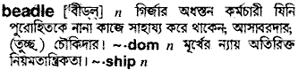 Beadle in Bangla Academy Dictionary