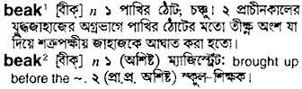 Beak in Bangla Academy Dictionary