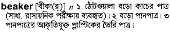Beaker in Bangla Academy Dictionary