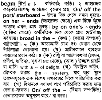 Beam in Bangla Academy Dictionary