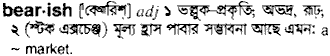 Bearish in Bangla Academy Dictionary