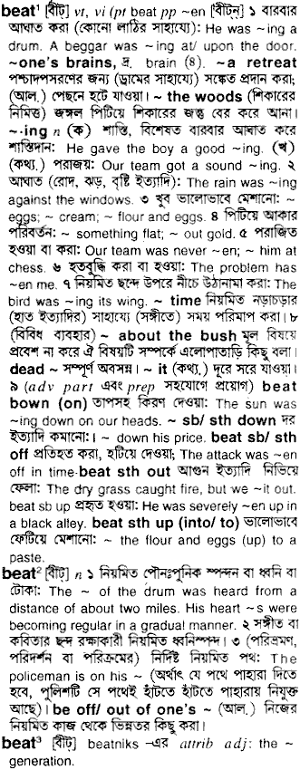 Beat in Bangla Academy Dictionary