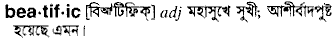 Beatific in Bangla Academy Dictionary