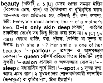Beauty in Bangla Academy Dictionary