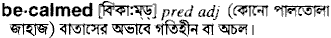 Becalmed in Bangla Academy Dictionary