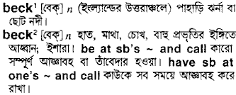 Beck in Bangla Academy Dictionary