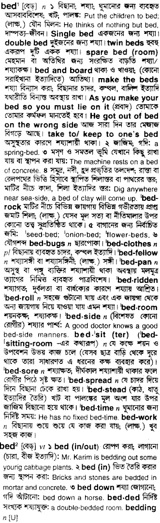 Bed in Bangla Academy Dictionary