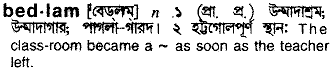 Bedlam in Bangla Academy Dictionary