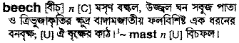 Beech in Bangla Academy Dictionary