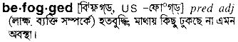 Befogged in Bangla Academy Dictionary