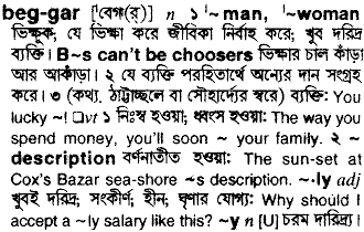 Beggar in Bangla Academy Dictionary