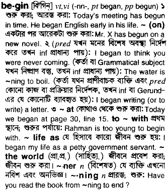 Begin in Bangla Academy Dictionary