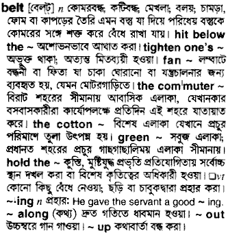 Belt in Bangla Academy Dictionary