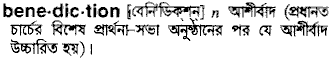 Benediction in Bangla Academy Dictionary
