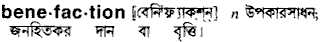 Benefaction in Bangla Academy Dictionary