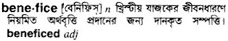Benefice in Bangla Academy Dictionary