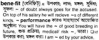 Benefit in Bangla Academy Dictionary
