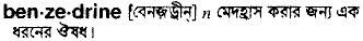 Benzedrine in Bangla Academy Dictionary