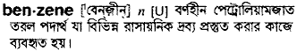 Benzene in Bangla Academy Dictionary