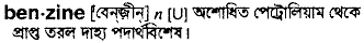 Benzine in Bangla Academy Dictionary