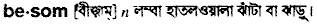 Besom in Bangla Academy Dictionary