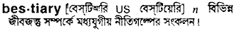 Bestiary in Bangla Academy Dictionary