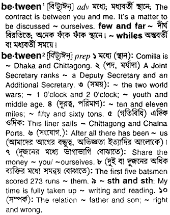 Between in Bangla Academy Dictionary