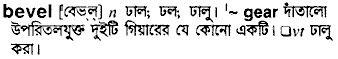 Bevel in Bangla Academy Dictionary