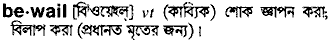 Bewail in Bangla Academy Dictionary