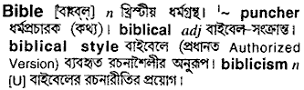 Bible in Bangla Academy Dictionary