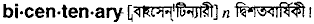 Bicentenary in Bangla Academy Dictionary