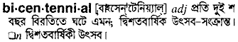 Bicentennial in Bangla Academy Dictionary